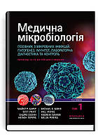 Медична мікробіологія. Посібник з мікробних інфекцій: 19-е видання: у 2 томах. Том 1 / Майкл Р. Барер,