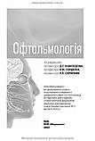 Офтальмологія: підручник / Д.Г. Жабоєдов, В.М. Сердюк, Р.Л. Скрипник, фото 3