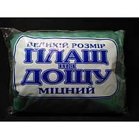Плащ - дощовик, дощовик на блискавки, дощовик великого розміру (5шт)
