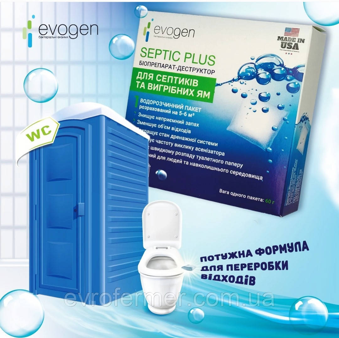 Биопрепарат (деструктор) Evogen Septic Plus 60г для септиков и выгребных ям - фото 2 - id-p1647237627