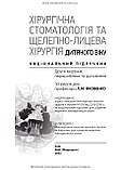 Хірургічна стоматологія та щелепно-лицева хірургія дитячого віку: підручник / Л.М. Яковенко,. — 2-е видання, фото 3