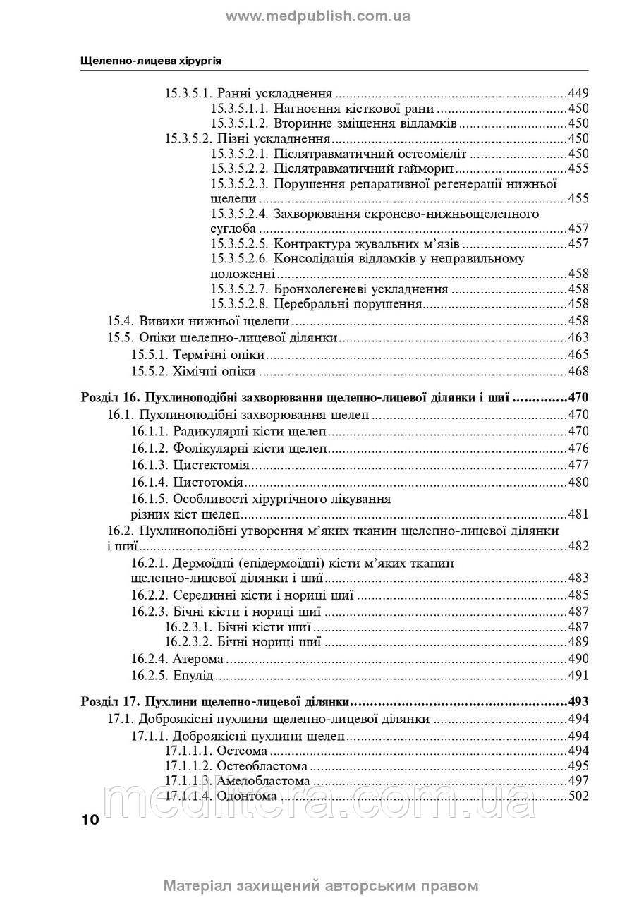 Тимофєєв А.А. Щелепно-лицева хірургія 2022 рік - фото 9 - id-p40067639