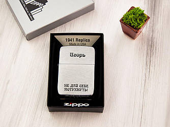 Іменна запальничка Zippo з безкоштовним гравіюванням на замовлення в подарунковій дерев'яній коробці
