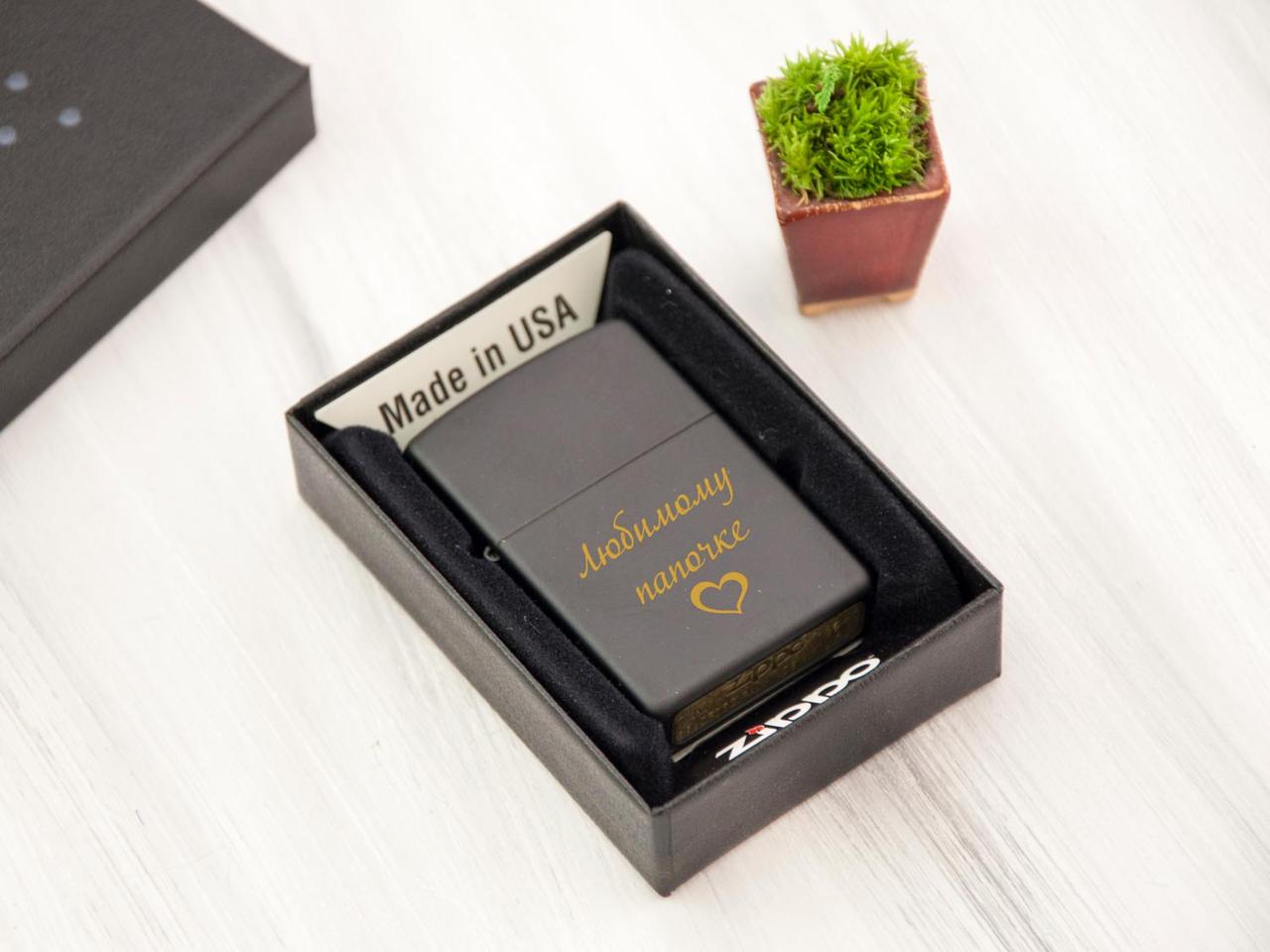 Іменний подарунок татові бензинова запальничка Zippo чорного кольору