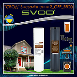 Комплект картриджів Big Blue SVOD Знезалізнення 2_OF_BB20 для води з вмістом заліза до 2 мг/л, фото 6