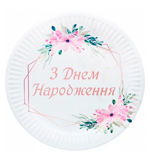 Одноразові тарілки "З ДН квіти" (10 шт.), Ø - 18 см