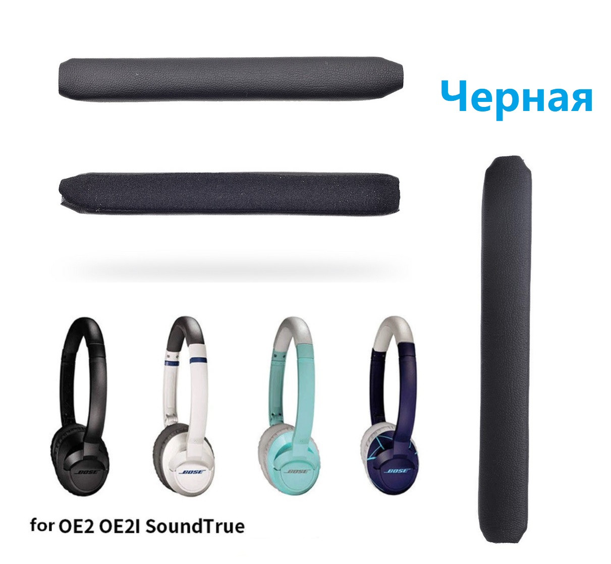 Накладка амбушури BOSE OE2 Bose AE2 BOSE SoundLink BOSE SoundTrue BOSE QC3 BOSE OE1 Колір Чорний, фото 1