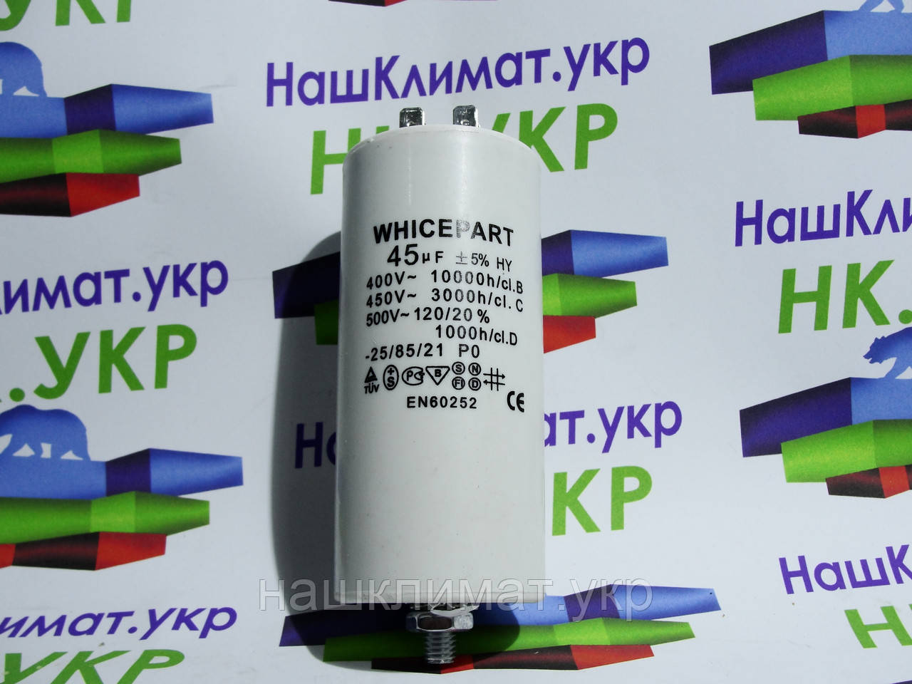 Конденсатор CBB60 45µF(Мкф) ± 5%, 450V, 50/60Hz, з 4 клемах, ВИСОКА ЯКІСТЬ, виробник whicepart.