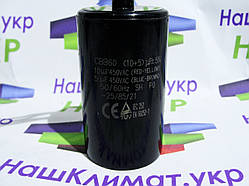 Спарений конденсатор CBB60 10+5µFМкф ± 5% 450V 50/60Hz