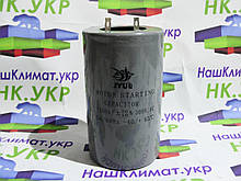 Конденсатор cd-60 JYUL 1200 мкф - 300 VAC 50Hz65*110 mm