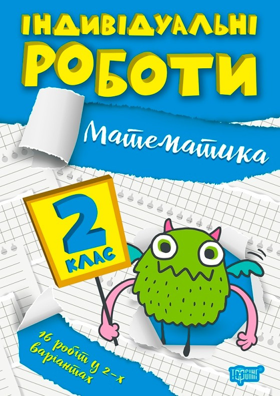 2 клас. Математика, фото 1