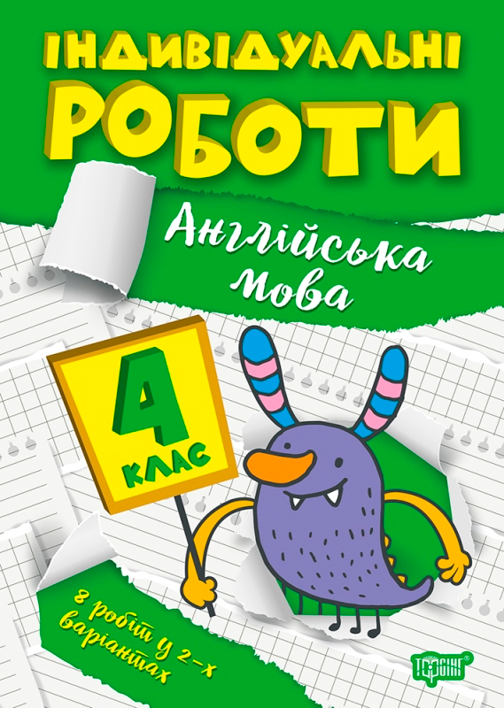 4 клас. Англійська мова, фото 1