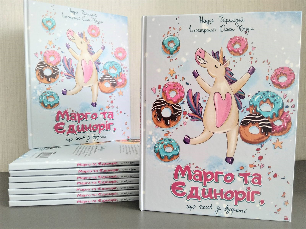 Книга "Марго та Єдиноріг, що жив у буфеті" Надія Гармазій, фото 1