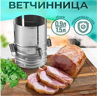 Ветчинница, пресс форма для ветчины, Redmond RHP-M02, Аппарат для приготовления ветчины, Домашняя ветчина