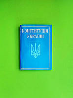 Конституція України, Правова єдність, Алерта