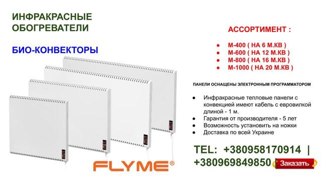 panel_opalyuvalna_flyme