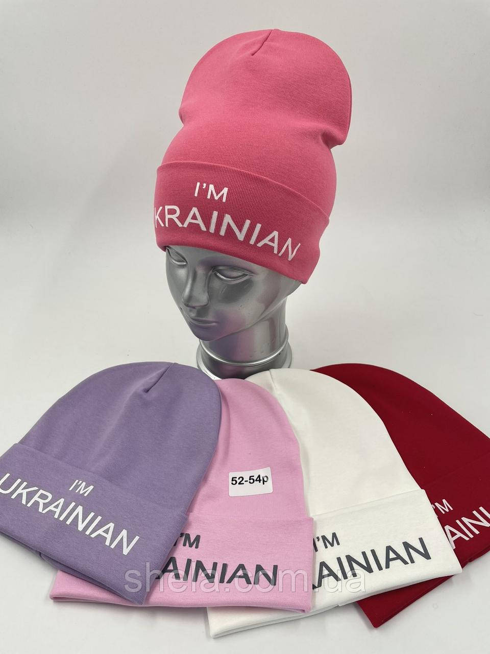 ОПТ, Трикотажна шапочка подвійна для дівчинки з отворотом «I'm Ukrainian»