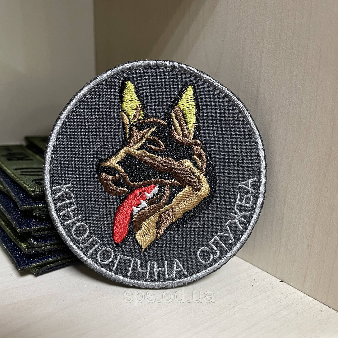 №125 Шеврон "Кінологічна служба" 8 см