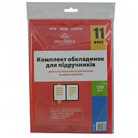 Обложка комплект 150мкм.Полимер 113511 для учеб. 11класс п\е (1/50)