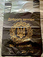 Пакет майка с рисунком чёрный ,,Мы с Украины,,38Х60 (100 штук)