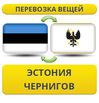Перевезення Особистих Речей з Естонії до Чернігова