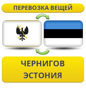 Перевезення Особистих Речей з Чернігова до Естонії