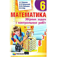 Сходи. Математика за 6 клас. Мерзлик.