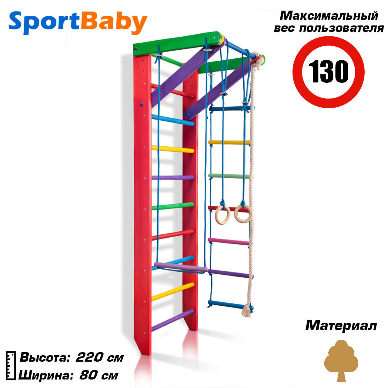Дерев'яна шведська стінка для дітей із турником спортивний куточок для дітей SportBaby «Барбі 2-220»