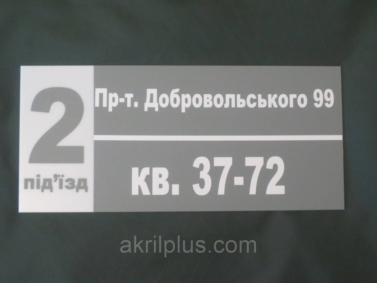 Табличка для будинку із назвою адреси