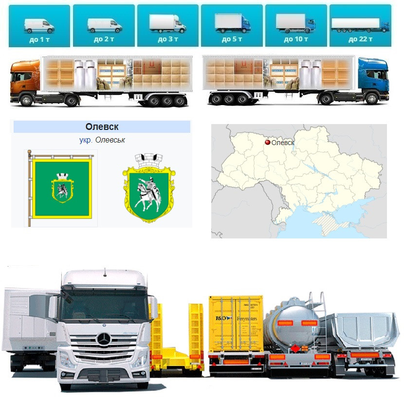 Вантажоперевезення  із Олевська у Олевськ, фото 1