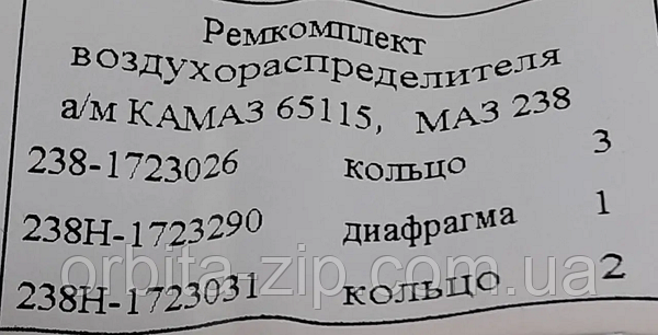 238Н-1723010 Ремкомплект воздухораспределителя КПП ЯМЗ 238Н, 238ВМ, 239 238-1723003 - купить по лучшей цене в Киеве от компании 238Н-1723010 Ремкомплект воздухораспределителя КПП ЯМЗ 238Н, 238ВМ, 239 238-1723003 - купить по лучшей цене в Киеве от компании
