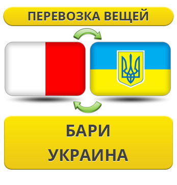 Перевезення особистої Вії з Барі в Україну