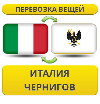 Перевезення Особистих Речей з Італії до Чернігова