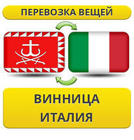 Перевезення особистої Вії з Вінниці до Італії