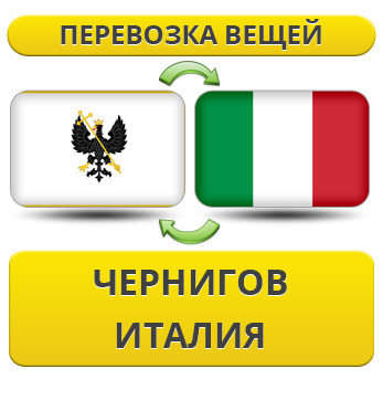 Перевезення Особистих Речей з Чернігова до Італії