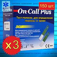 Комплект тест-полосок On Call Plus / Он Колл Плюс 50 шт., 3 уп. (150 шт.)