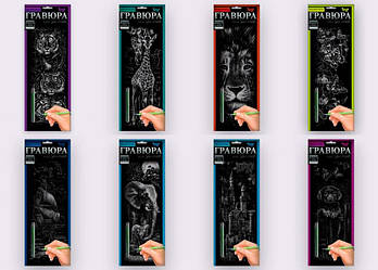 Набір для творчості "Гравюра панорама" економ ГРВ2 G-Rich