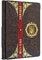 Книга с фактами о прошлом и настоящем «Україна Ukraine» подарочное издание на украинском и английском языках