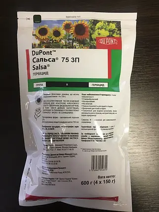 Гербіцид Сальса 600г DuPont, гербіцид для соняшника, гербіцид для рипаку, фото 1