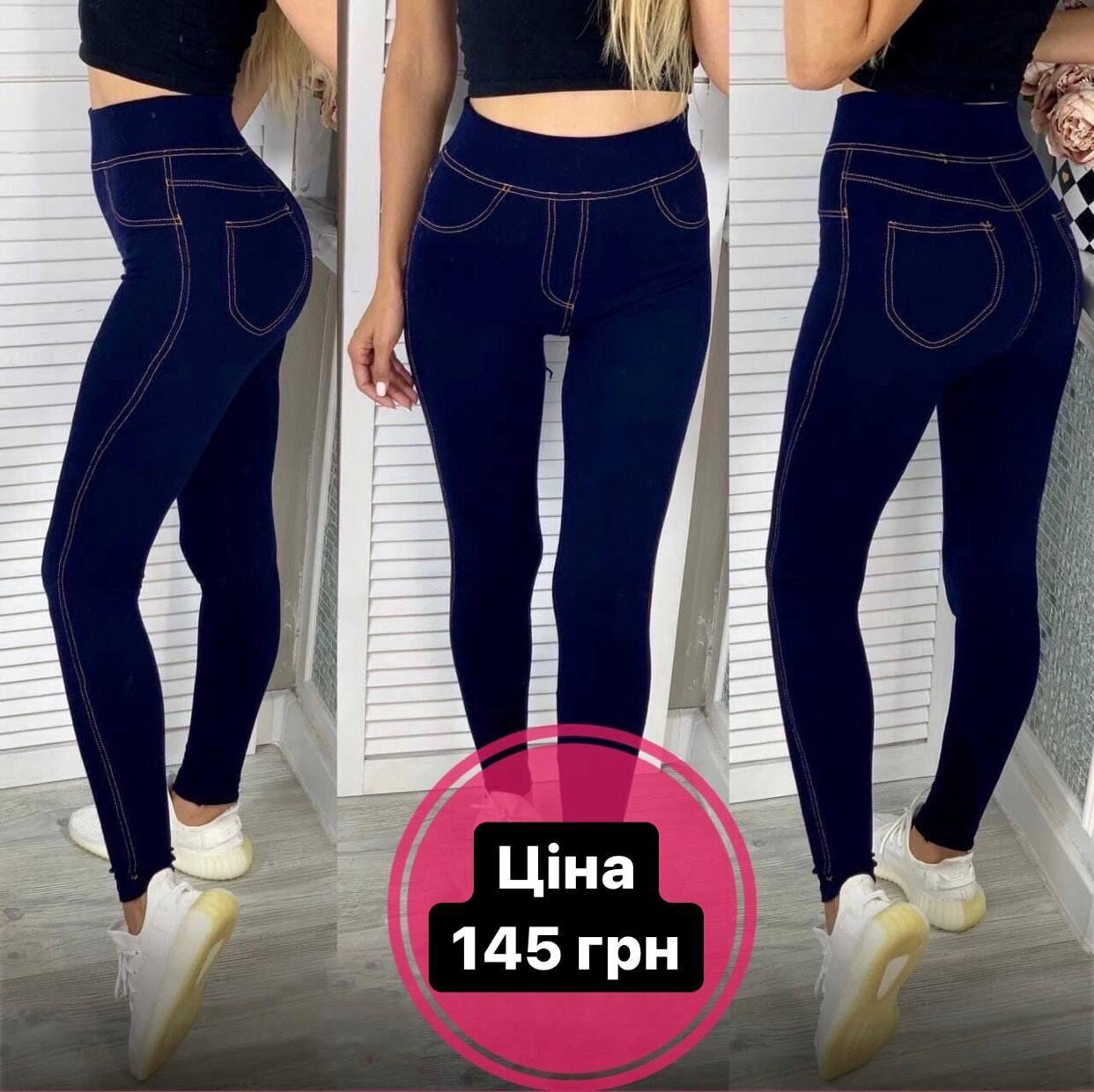 Неймовірні жіночі лосини, тканина "Бавовна Поліамід" 42, 44, 46, 48, 50, 52, 54 розмір 42