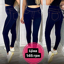 Неймовірні жіночі лосини, тканина "Бавовна Поліамід" 42, 44, 46, 48, 50, 52, 54 розмір 42