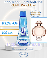 Женский парфюм аналог Olympea Paco Rabanne 100 мл Reni 436 наливные духи, парфюмированная вода