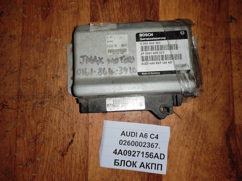 Б/у блок коробки АКП 0260002367 4A09156AD для Audi A6 C4 1994-1997