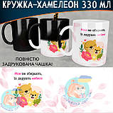 Чашка-хамелеон Мам не обирають,їх дарують небеса. Кращий подарунок мамі., фото 2