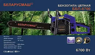 Бензопила Беларусма ББП-6700, фото 1