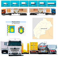 Грузоперевозки из Перемышлян в Перемышляны