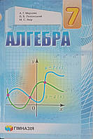 Алгебра. Підручник для 7 класу. 2021р. Тверда обкладинка. Надано гриф МОН України.