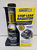 Stop Leak Radiator - cтоп-течь радиатор 250 мл., фото 2