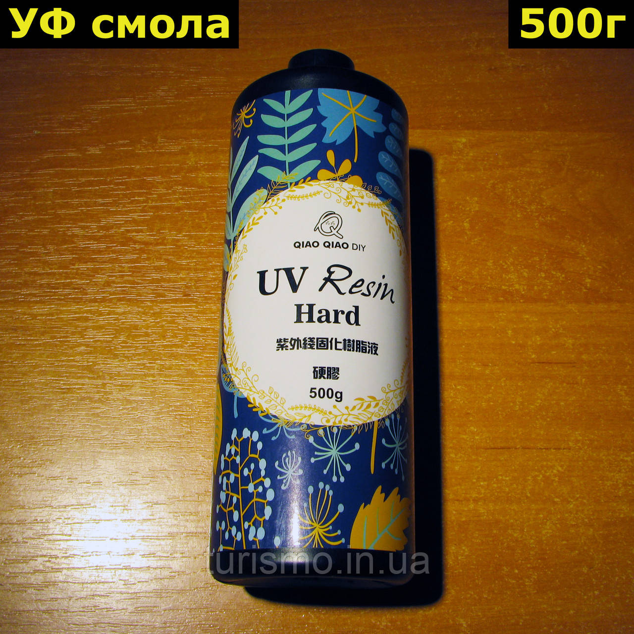 Смола отверждаемая ультрафіолетом 500г (УФ смола) UV Resin Hard прозора епоксидна QIAO QIAO DIY