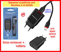 Зарядное устройство для Apple iphone ipad Borofone 2.1A BA20A + кабель lighting, сзу зарядка для айфона черная
